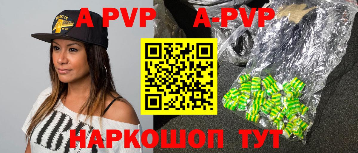 A PVP Соль Красноармейск