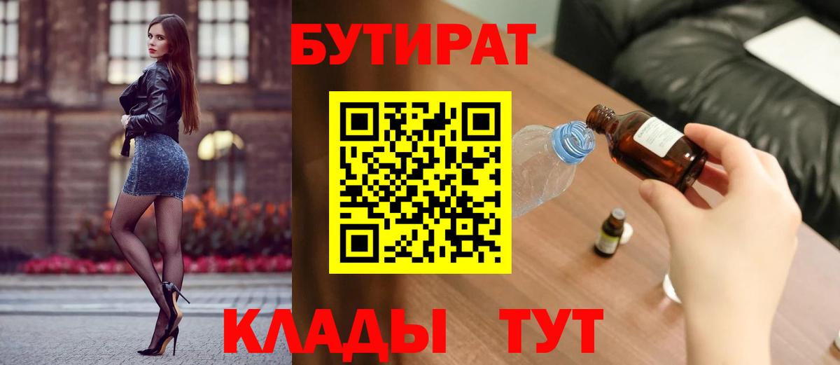 Бутират вода  Вход с VPN  БУТИРАТ  Красноармейск 