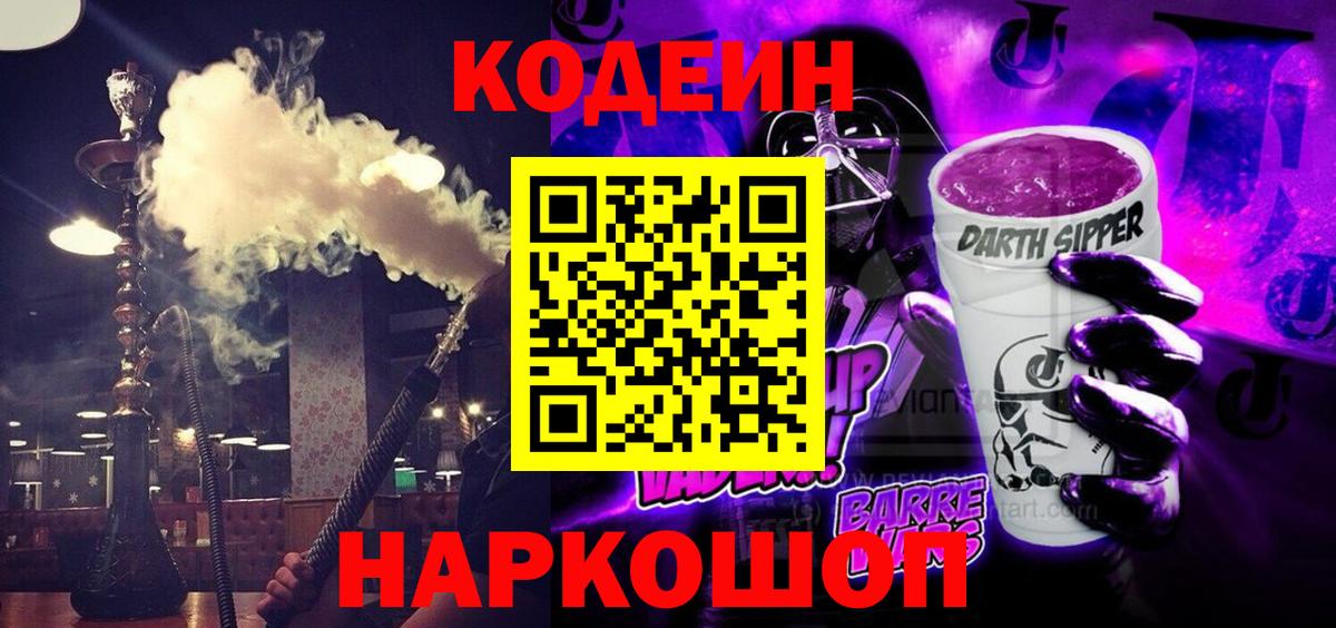 Кодеин напиток Lean (лин) Красноармейск