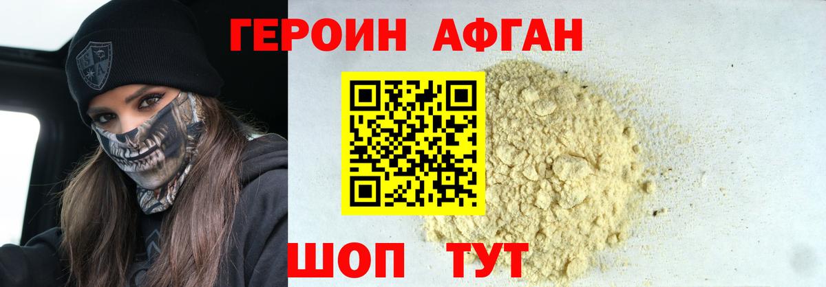 ГЕРОИН VHQ Красноармейск