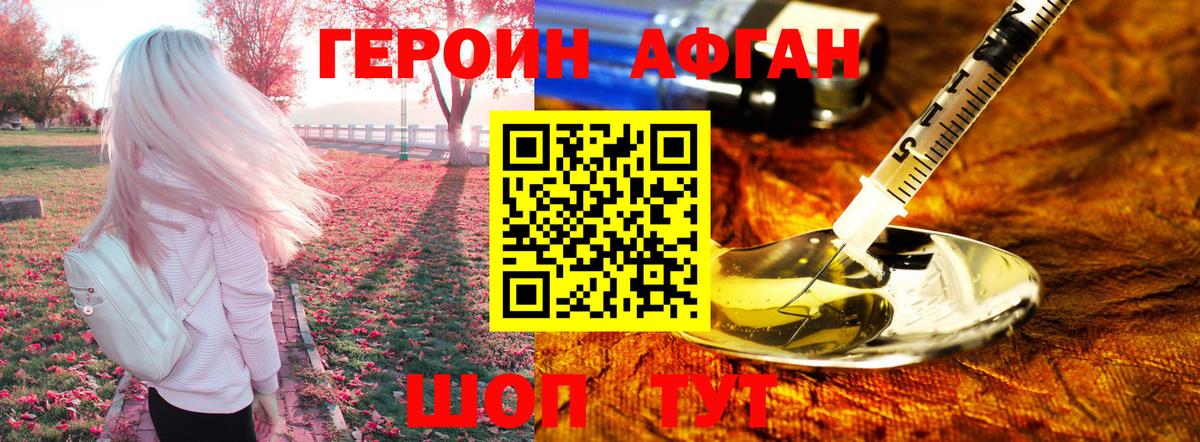 Героин хмурый  Вход с VPN  Красноармейск 
