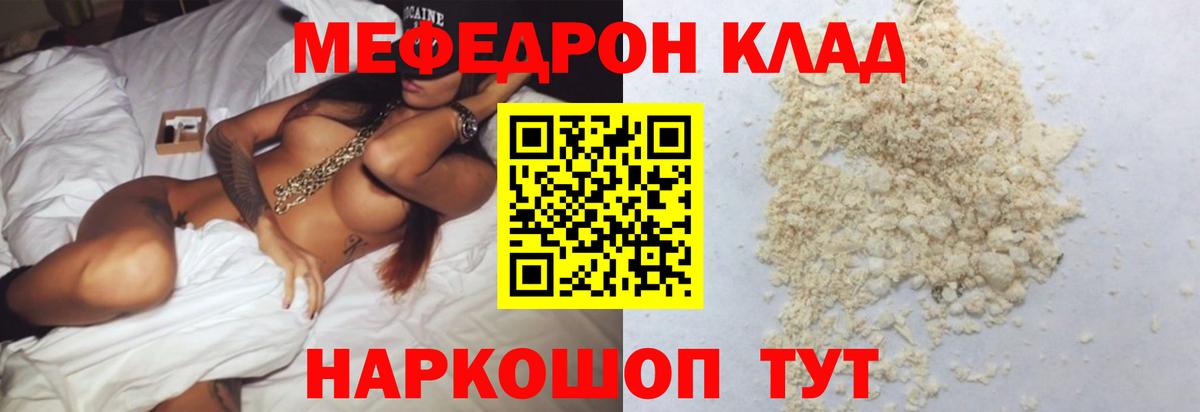 Мефедрон кристаллы Красноармейск