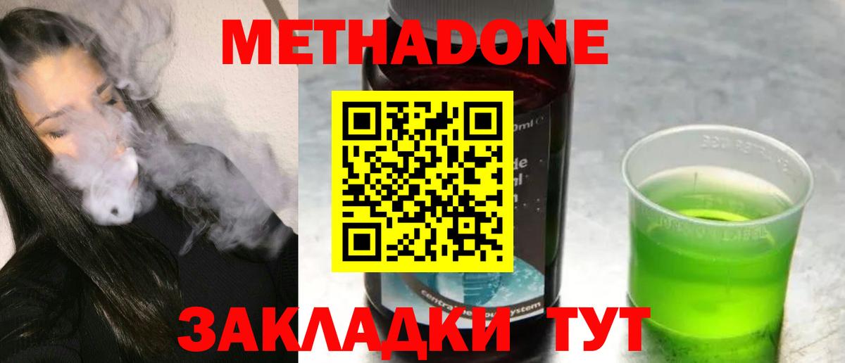 Красноармейск  Метадон methadone  omg онион  Метадон белоснежный  Вход с VPN 